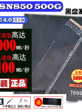 WD/西部数据sn850x sn770 4t 8t 2T台式笔记本SSD固态硬盘M.2NVME