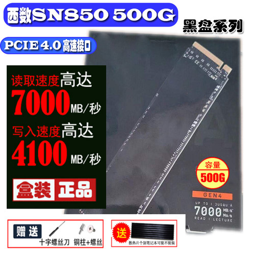 西数SN850500GM.2NVMESSD