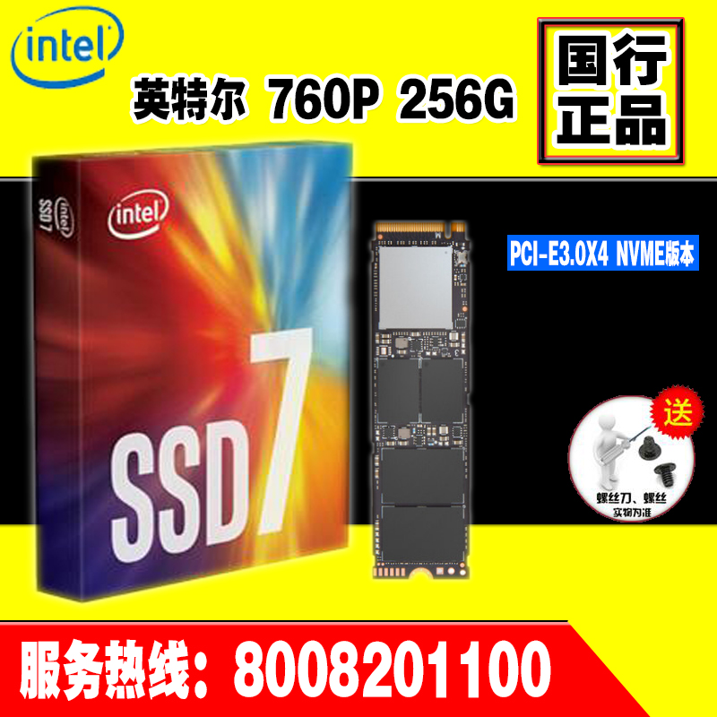 Intel/英特尔 760P 256G/512G SSD M.2 2280 PCIE NVME 固态硬盘 电脑硬件/显示器/电脑周边 固态硬盘 原图主图