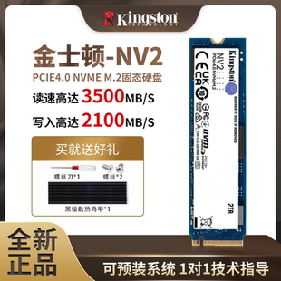 Kingston/金士顿NV2 KC3000 1T 2TB台式M.2NVME笔记本SSD固态硬盘