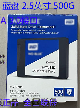 西数蓝盘2.5寸500GSATA固态硬盘
