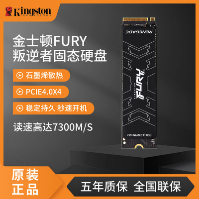 金士顿KC3000FURY1T2T4T固态