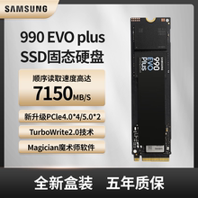Samsung/三星 990 EVO Plus 1T 2T NVMe 4.0 SSD电脑固态硬盘 4TB