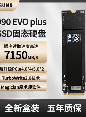 Samsung/三星 990 EVO Plus 1T 2T NVMe 4.0 SSD电脑固态硬盘 4TB