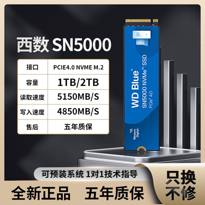 WD/西部数据SN5000/770/580 NVME台式机1T/2T笔记本M2固态硬盘SSD