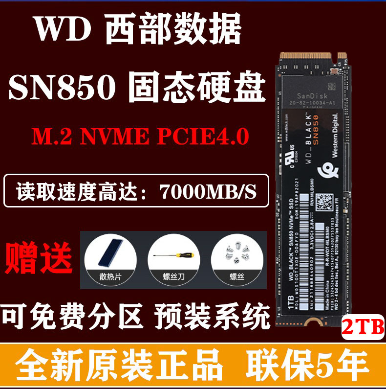 WD/西部数据SN850M.2NVME2TSSD