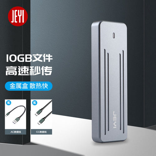 佳翼i9-GTR SSD固态移动硬盘盒M.2NVME转TYPE-C/USB3.1全铝外置盒 - 封面