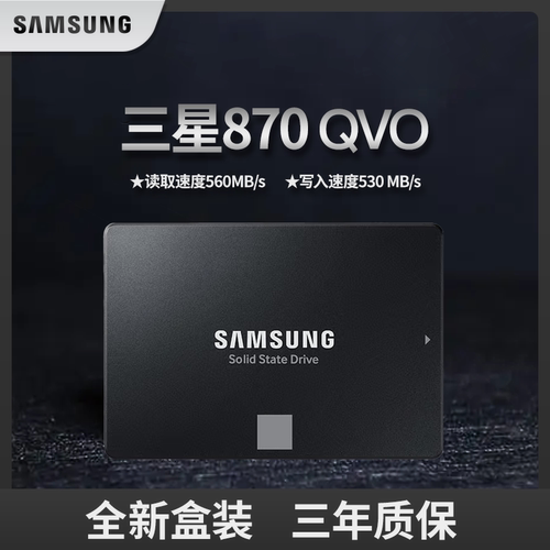 三星870QVO1T2T4T固态硬盘