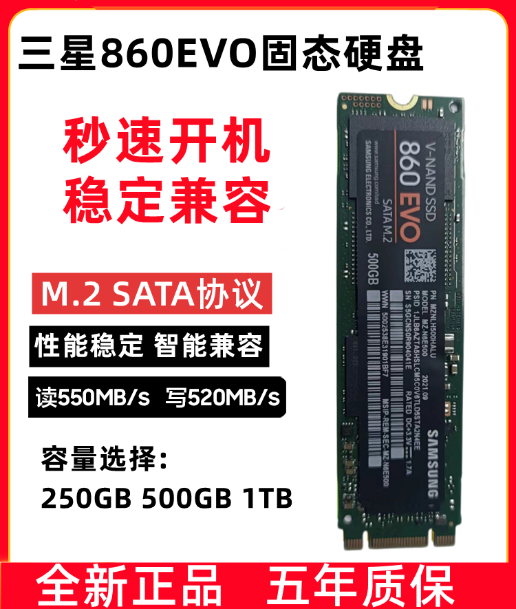 Samsung/三星 860EVO 500G M.2 SATA协议 1T  250G固态硬盘全新