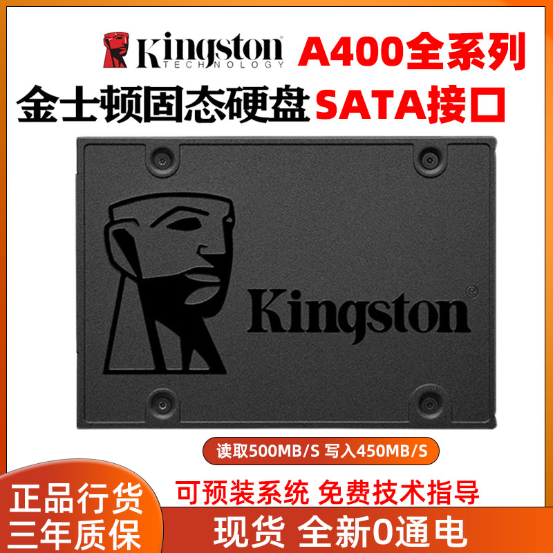 Kingston/金士顿A400固态硬盘240G 480G 960G SATA台式笔记本电脑-封面