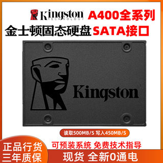 Kingston/金士顿A400固态硬盘240G 480G 960G SATA台式笔记本电脑