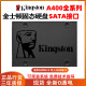 SATA台式 笔记本电脑 Kingston 960G 金士顿A400固态硬盘240G 480G