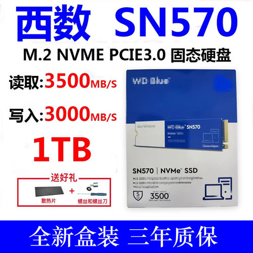 西部数据SN570NVMEM2固态硬盘