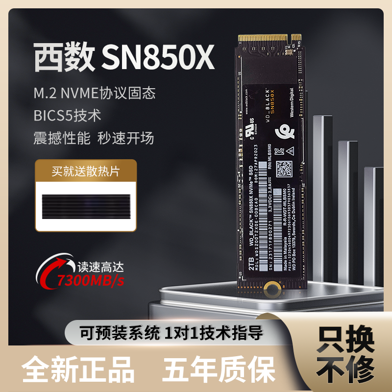 PCIE4.0SN850X固态硬盘西部数据