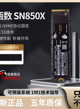 WD西部数据SN850X/SN770  1T 2T 4TB NVME协议PCIE4.0SSD固态硬盘