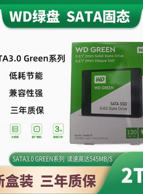 西数绿盘2.5寸1TSATA固态硬盘