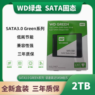 西部数据 SSD台式 绿盘1T Green系列 机笔记本固态SATA3.0 SATA