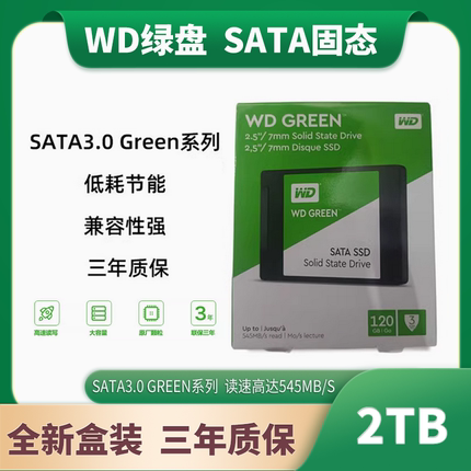 WD/西部数据 绿盘1T SATA Green系列 SSD台式机笔记本固态SATA3.0