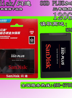 Sandisk/闪迪SDSSDA-240G 加强版 SSD台式机笔记本固态硬盘 2.5寸