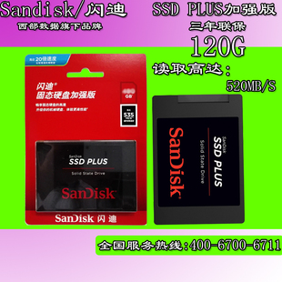 Sandisk/闪迪SDSSDA-240G 加强版 SSD台式机笔记本固态硬盘 2.5寸