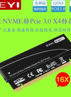 佳翼 冷雨燕黑色 NVME转接卡散热片M2转PCIE3.0硬盘盒X16扩展卡