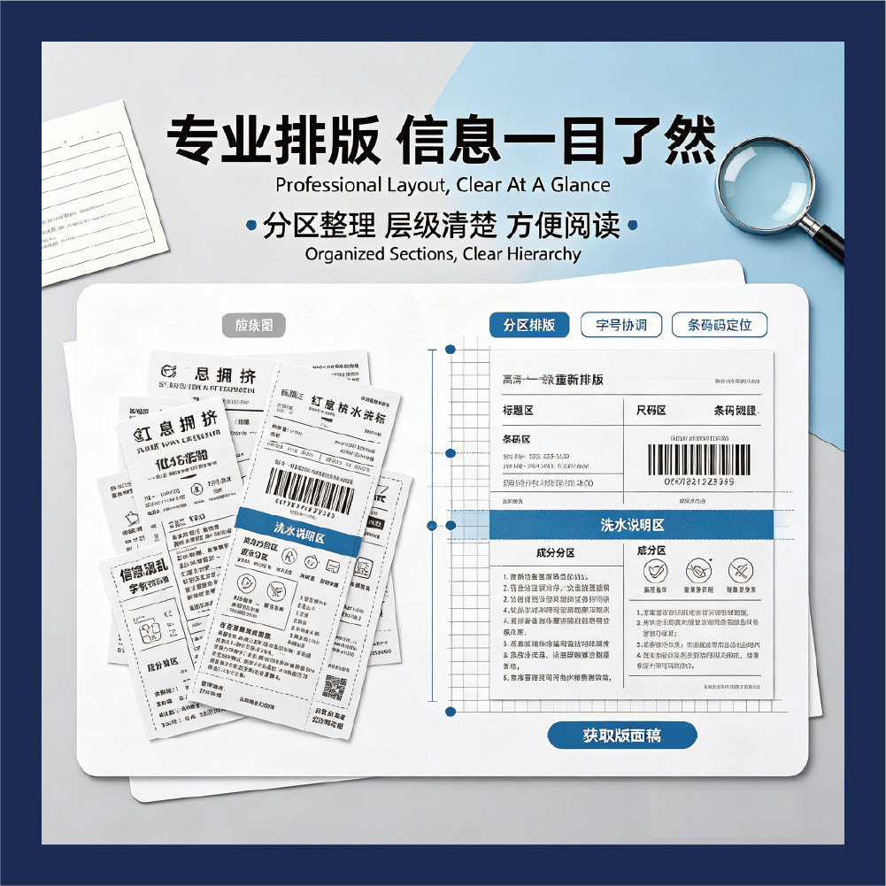 水洗标排版设计 洗水标版面定制 高端简洁标签制作 支持打印