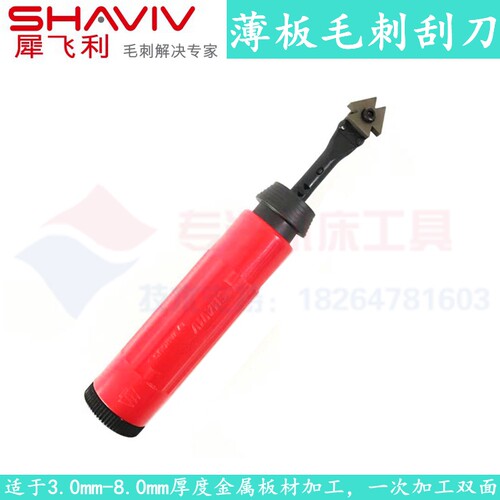 以色列SHAVIV犀飞利D型套装 薄板加工刮刀修边器155-29068