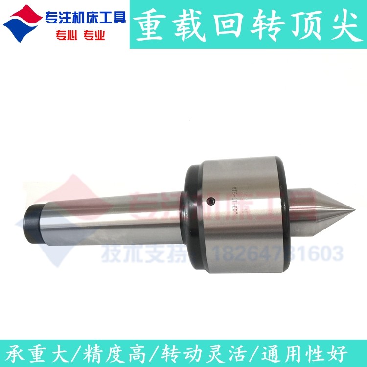 热卖重型回转顶 尖 顶针莫氏MT4 5 6号 公制80重承载 车床专用