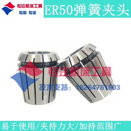 新品ER50筒夹 嗦咀 雕刻机夹头 铣夹头锁紧芯 弹性夹持范围6-36mm