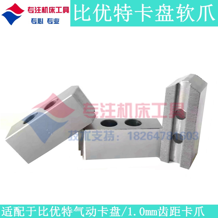 热卖 比优特卡爪 齿距1mm气动卡盘软爪160mm200mm250mm专用