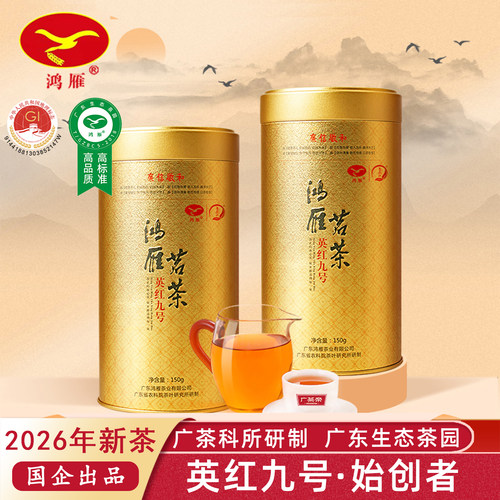 农科院茶科所鸿雁英红九号150g