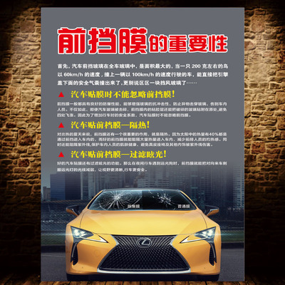 汽车贴膜广告贴画前挡膜的重要性太阳隔热膜防爆膜汽车美容海报