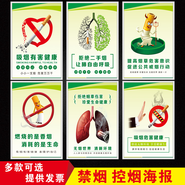 禁烟宣传海报挂图墙贴禁止吸烟戒烟吸烟有害健康宣传画标语牌贴纸