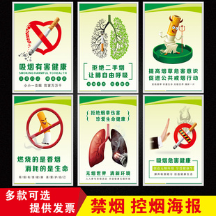 禁烟宣传海报挂图墙贴禁止吸烟戒烟吸烟有害健康宣传画标语牌贴纸