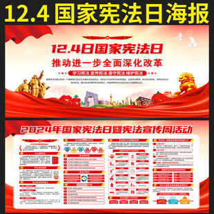 2025宪法日海报12.4主题展板海报普法知识宣传栏大海报画面墙贴
