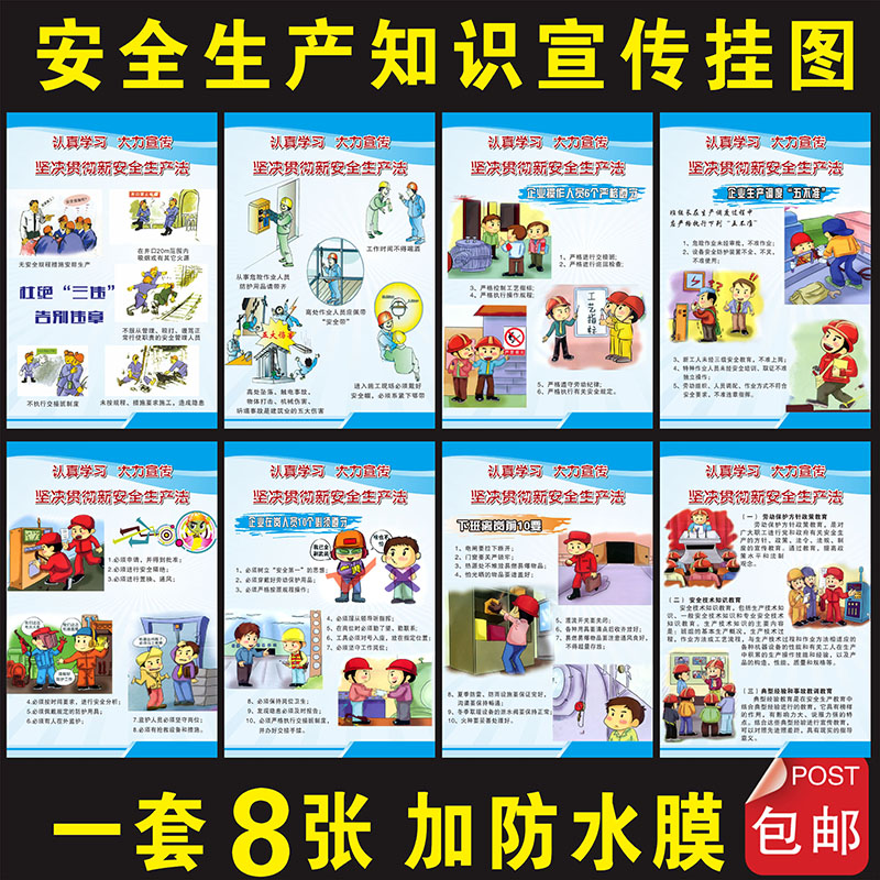 企业安全生产月海报挂图 认真学习安全法教育标语车间宣传画 挂画