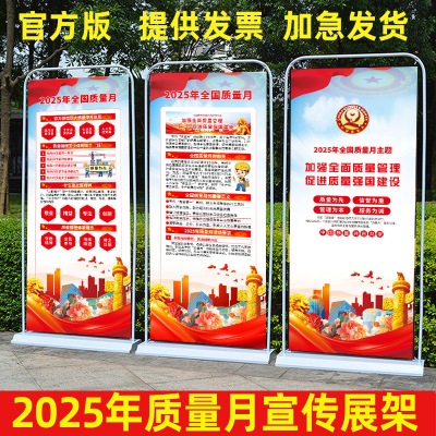 2025年质量月主题宣传海报挂图工厂车间宣传画主题展架易拉宝
