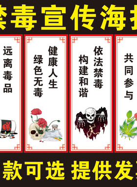2026国际禁毒日宣传海报宣传栏墙贴戒毒珍爱生命拒绝毒品禁毒知识