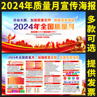 2025年质量月海报质量月挂图质量月横版海报质量月宣传栏宣传画