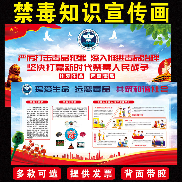 禁毒知识宣传画校园安全教育海报板报毒品危害科普法制教育墙贴纸