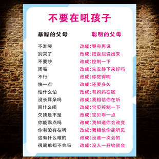 关爱正确教导不要再吼孩子身心健康墙贴书房卧室励志标语墙贴海报