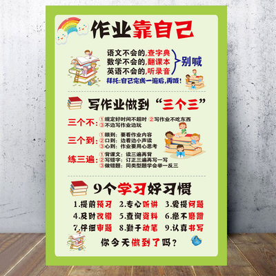 家规家训墙贴成长公约写作业三个三男孩女孩小学生学习好习惯贴纸