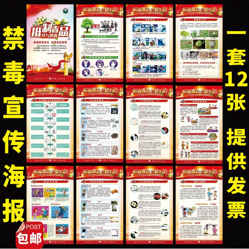 禁毒宣传挂图禁毒宣传海报青少年吸毒危害禁毒知识宣传画毒品危害