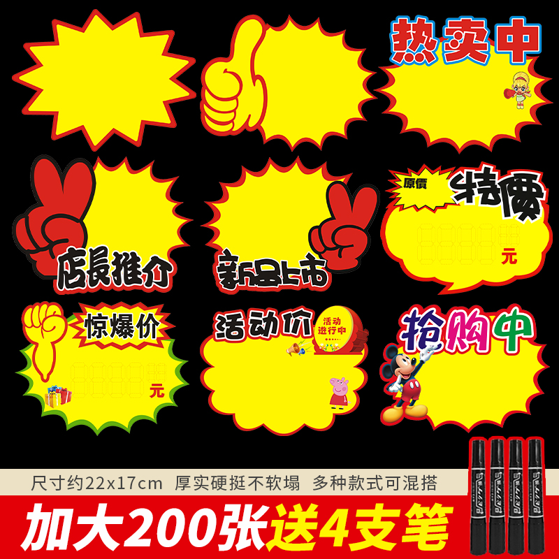 加大爆炸贴200张超市价格标签