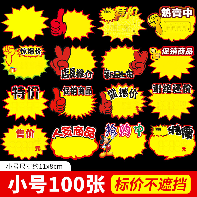 小号爆炸贴POP广告纸超市手写标价签手机展柜标价牌首饰价格标签
