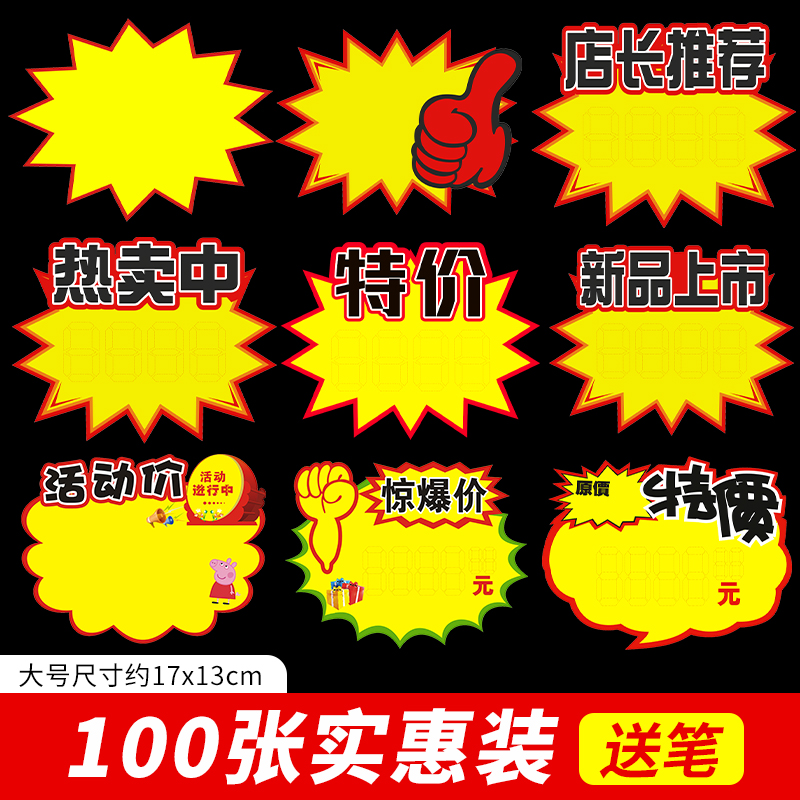 大号爆炸贴促销特价牌pop广告纸