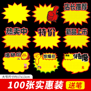 标价签 促销 爆炸贴超市价格标签大号POP广告纸展示牌新款 网红特价