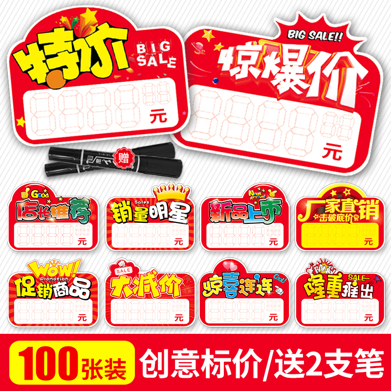 新款创意爆炸贴特价贴潮流广告纸