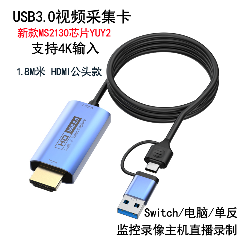 typec安卓手机当显示器ms2130 hdmi4K视频采集卡switch usb3.0-封面