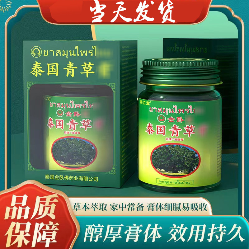 泰国正品卧佛牌青草药膏清凉绿膏防蚊虫叮咬驱蚊止痒原装金卧佛